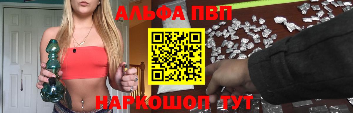 Новотроицк  A-PVP СК  А ПВП кристаллы  Альфа ПВП кристаллы  Вход с VPN 