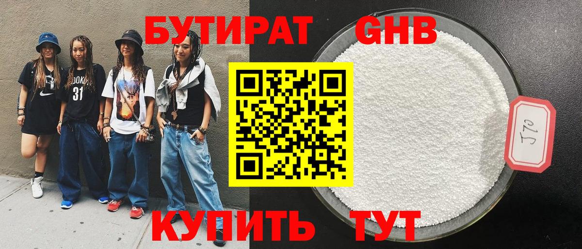 Бутират  Вход с VPN  Новотроицк  Бутират вода 