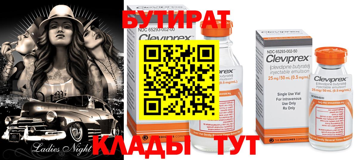 БУТИРАТ буратино Новотроицк
