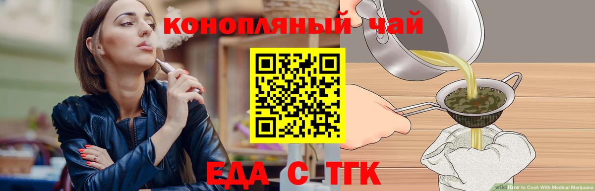 Печенье с ТГК марихуана  Вход с VPN  Новотроицк 