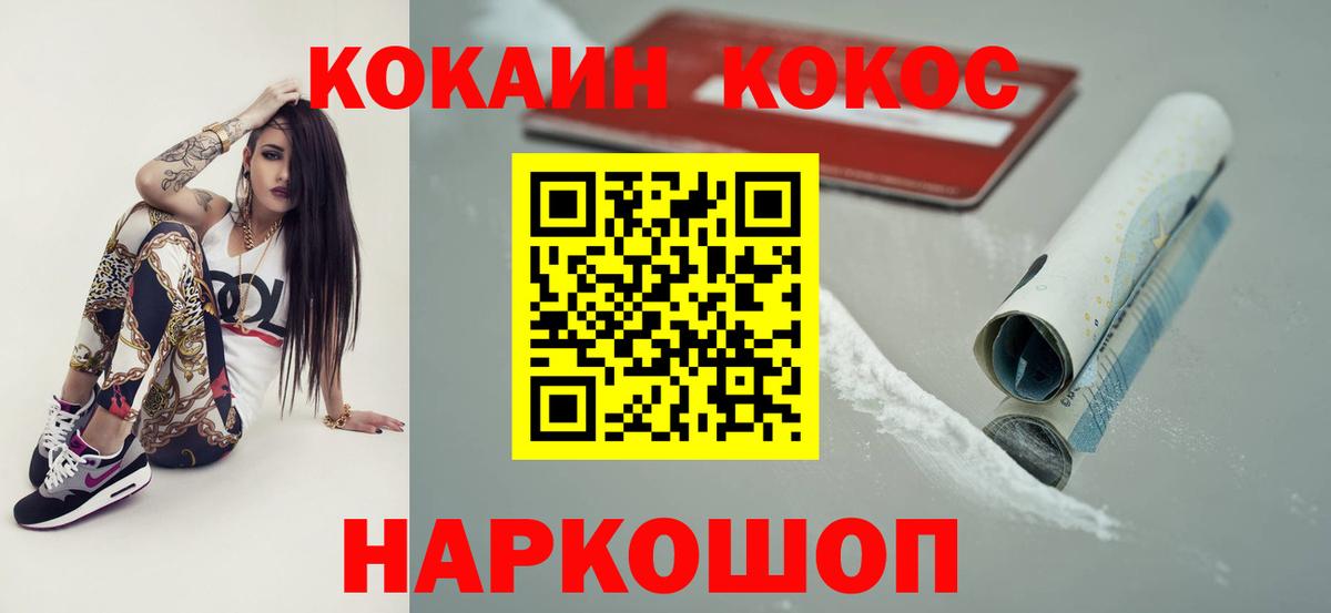 Новотроицк  COCAIN 97%  Вход с VPN  COCAIN  КОКАИН Columbia 