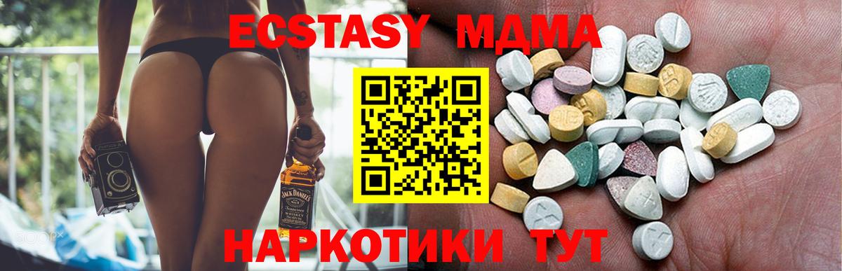 Новотроицк  ЭКСТАЗИ Cube  Вход с VPN  Ecstasy 280 MDMA 
