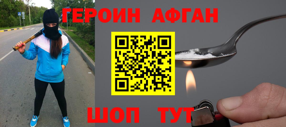 Новотроицк  ГЕРОИН хмурый  Вход с VPN 