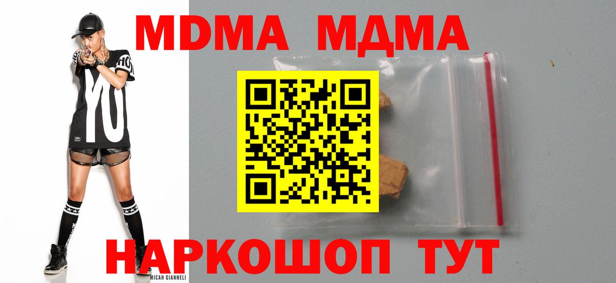 Новотроицк  MDMA молли  МДМА  Вход с VPN 