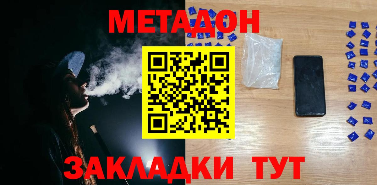 Новотроицк  Метадон VHQ  Вход с VPN 