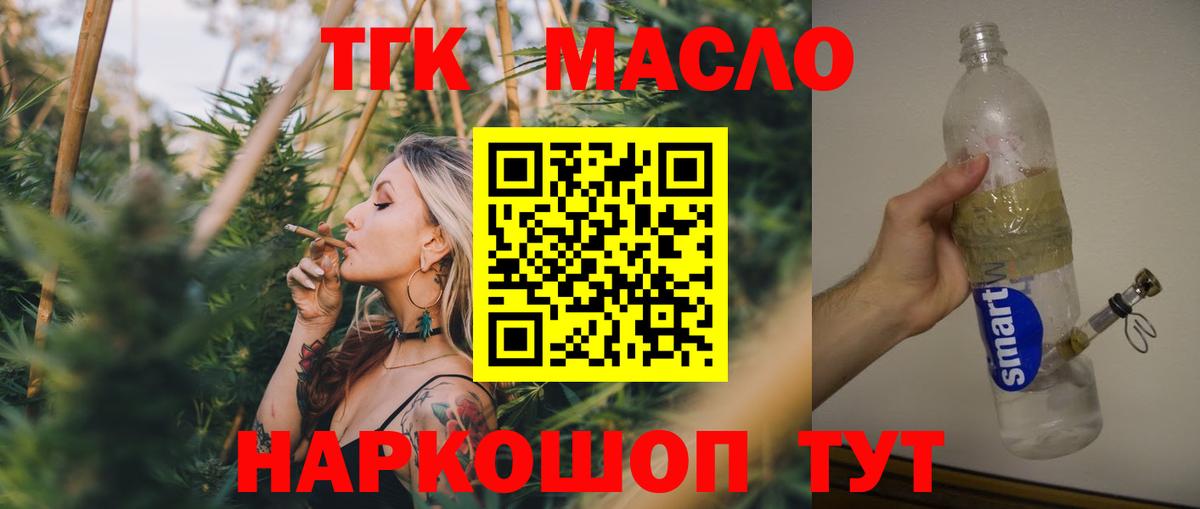 ТГК вейп с тгк  Вход с VPN  Новотроицк 